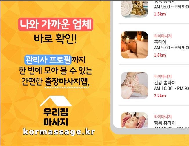  [1년 전 오늘] 우리집마사지 강서구출장마사지를 소개 드리겠어요!