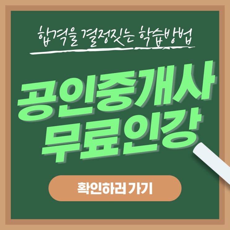 공인중개사 무료인강 합리적인 수험절차