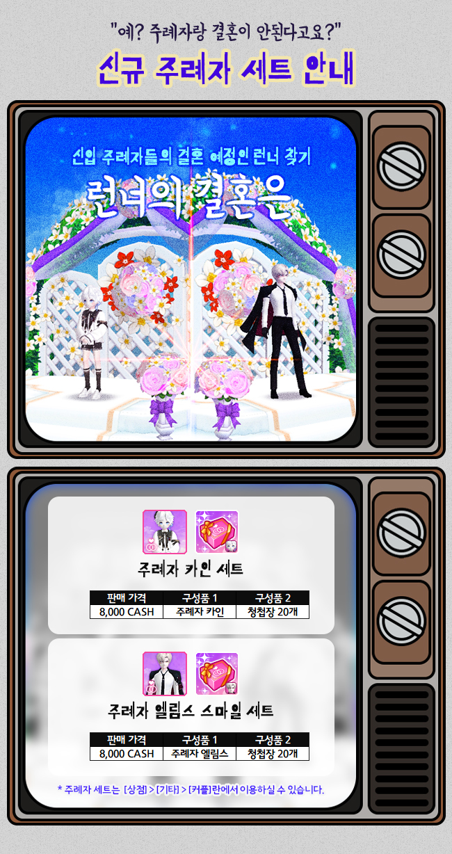 테일즈런너/테런]의문의 손님과 신입 주례사들 소개! +하랑, 엘림스, 카인 미션 : 네이버 블로그