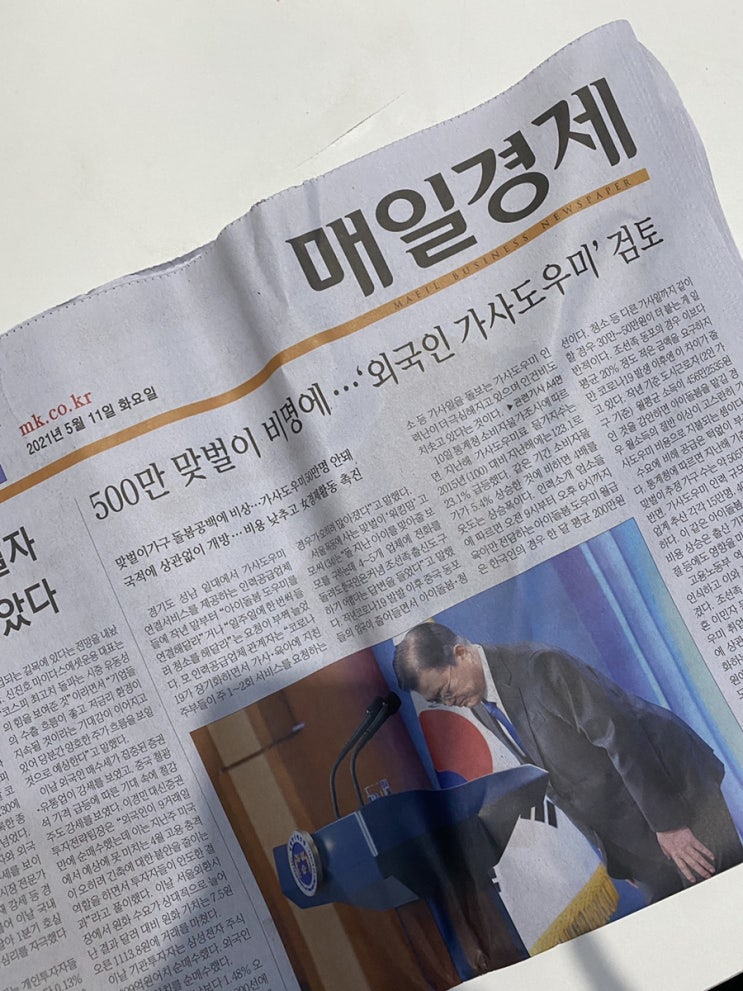  [매일경제, 매일 신문 읽기] 2021. 05. 11