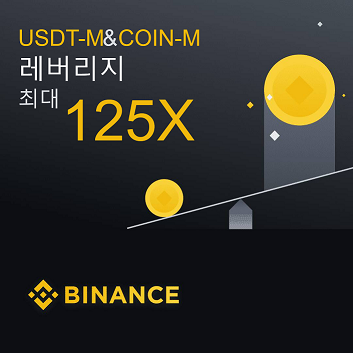  비트코인 선물하는법 마진하는방법 바이낸스 가입절차법