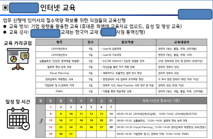 중국 주재원 일기 Day 425_계열사 공장출근 4일차