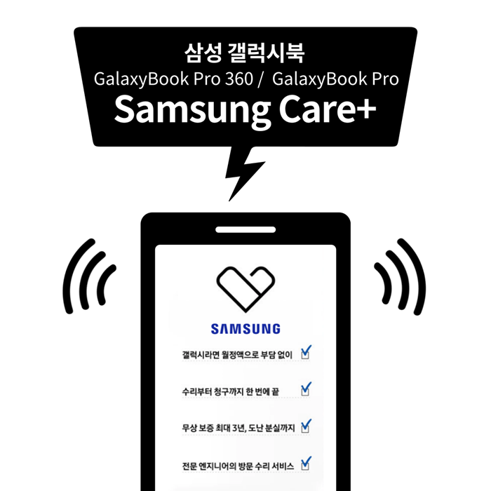 삼성 갤럭시북 프로360 / 프로 Samsung Care+ (삼성 케어플러스) 6개월권 무료 이용 신청 방법