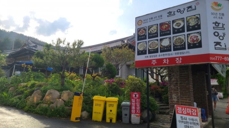  [경주맛집]  두번의 웨이팅 후 식사한 함양집- 한우물회 ,파전추천
