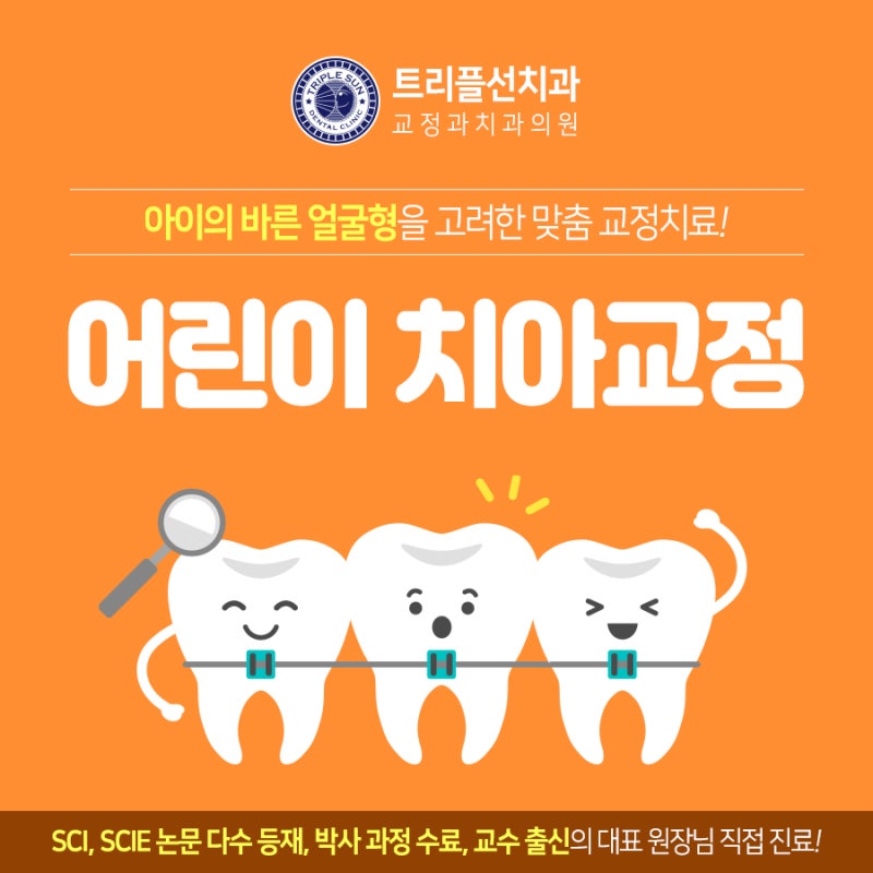 안양교정은 우리아이 오른쪽 볼을 선물해줬어요