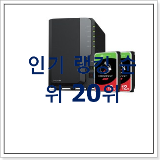 진또배기 nas서버 목록 인기 순위 랭킹 20위 진또배기 nas서버 목록 인기 순위 랭킹 20위