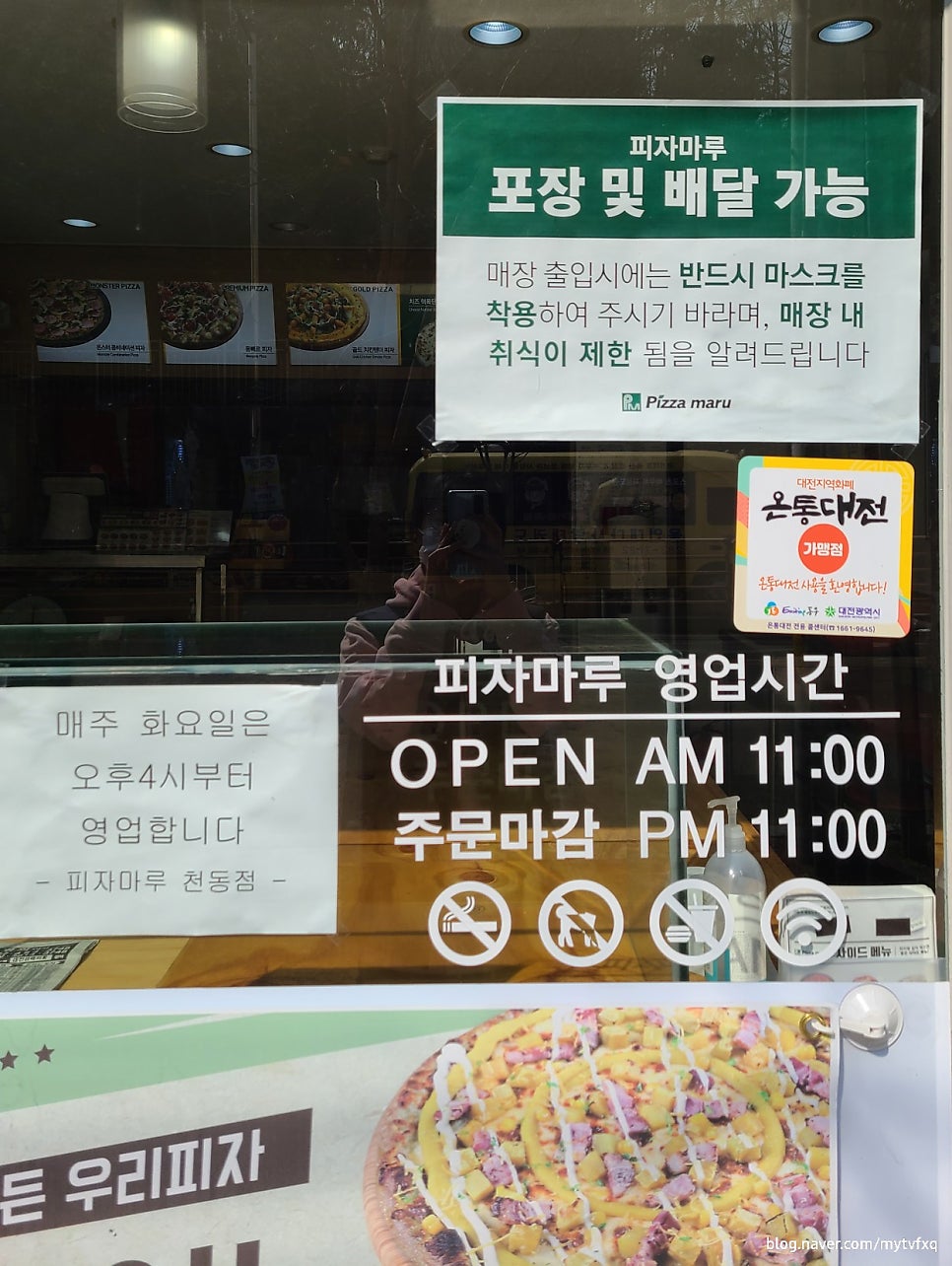 피자마루 대전천동점 사진 2