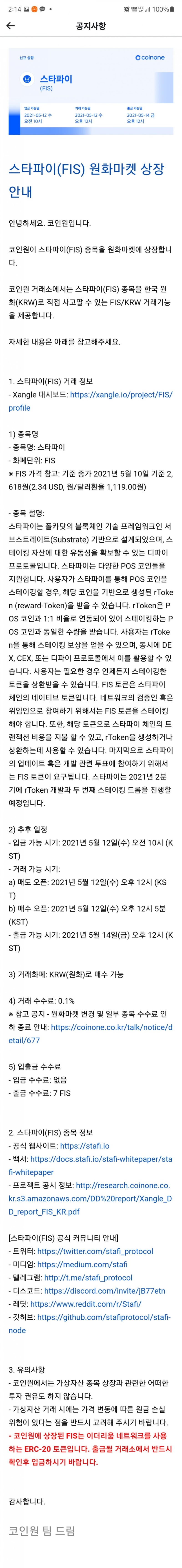 스타파이(fis코인) 코인원상장 : 네이버 블로그