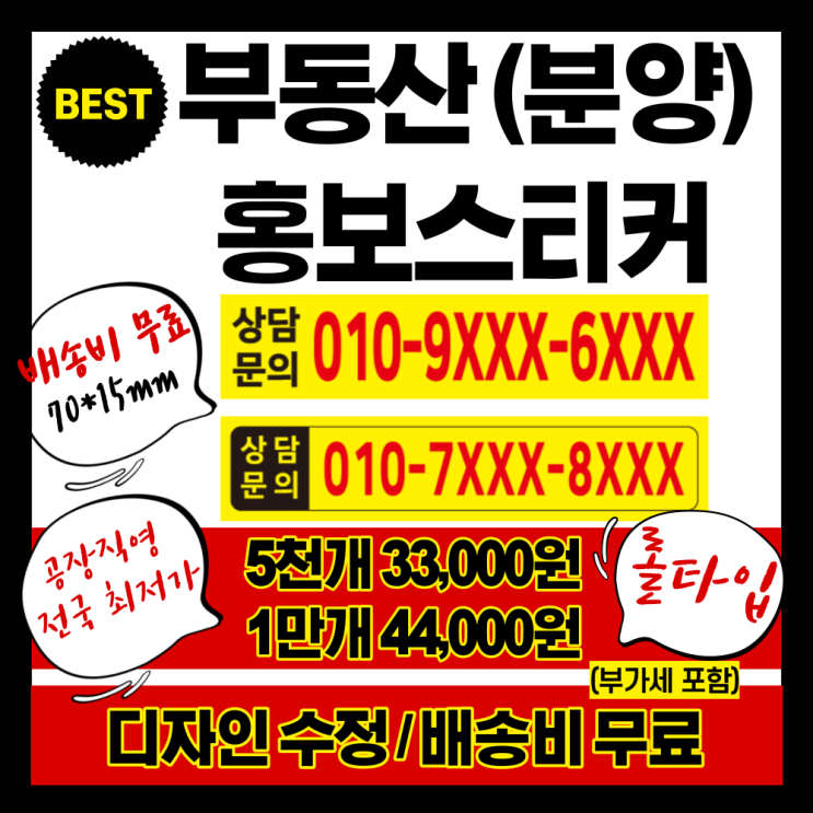  영업 홍보 분양 이름스티커  분양상담사 판촉물부착 ver. <효성스티커>