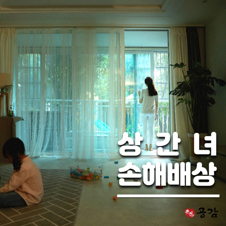 상간녀손해배상청구소송에서 승소하는 방법 상간녀손해배상청구소송에서 승소하는 방법