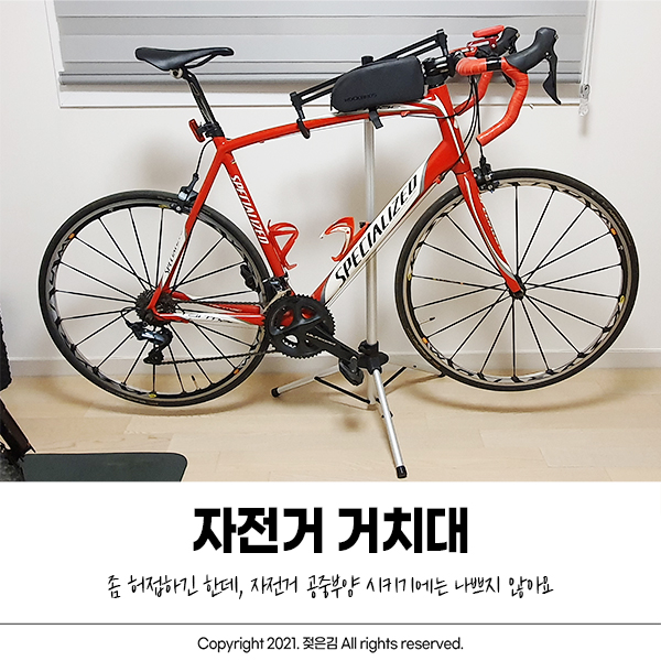 가정용 자전거 거치대 스탠드형 허접하지만 쓸만해요 가정용 자전거 거치대 스탠드형 허접하지만 쓸만해요