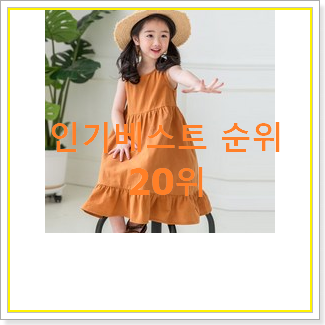  나만알고싶은 일로딜로 탑20 순위 베스트 랭킹 순위 20위