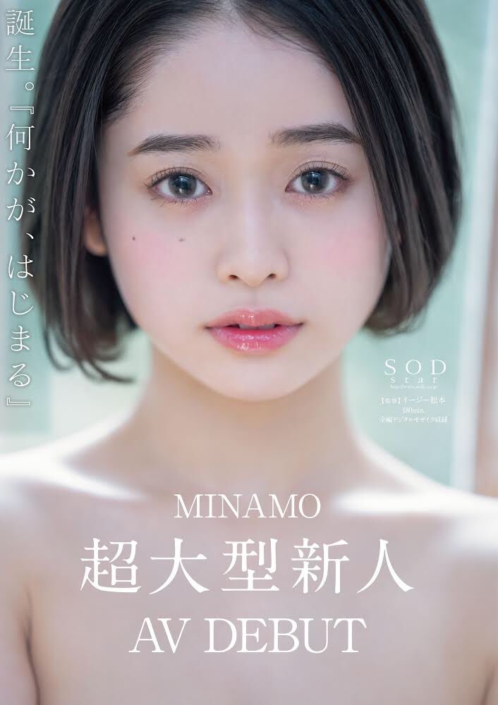 그라비아 모델 미나모(MINAMO) AV데뷔! SOD 초대형 신인 여배우 : 네이버 블로그