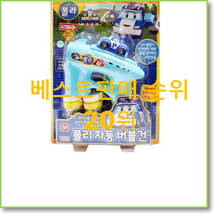  대박난 버블건 BEST 성능 순위 20위