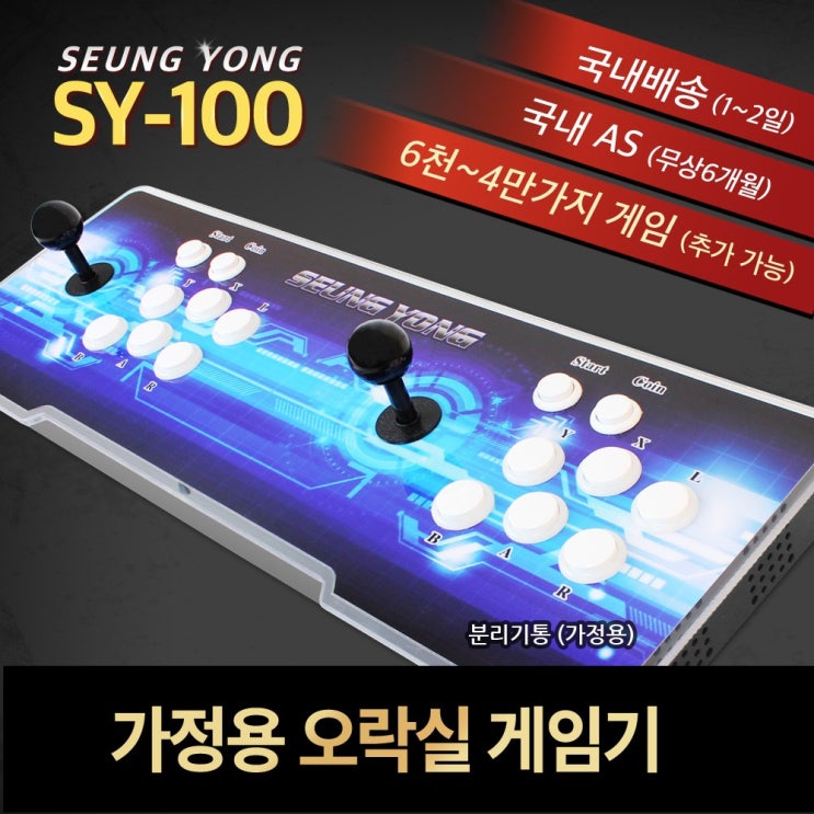 구매평 좋은 승용 4만가지 게임 레트로게임기 가정용 오락실게임기 철권 미니게임기 국내배송 1~2일, SY-100 분리기통(스페셜형 128GB) 좋아요 구매평 좋은 승용 4만가지 게임 레트로게임기 가정용 오락실게임기 철권 미니게임기 국내배송 1~2일, SY-100 분리기통(스페셜형 128GB) 좋아요