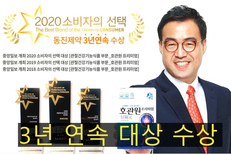  관절튼튼 프로젝트-이만기 관절약 호관원 프리미엄으로 관절건강 찾았어요