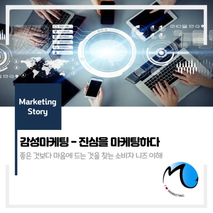  진심을 마케팅하라 - 감성마케팅 전략