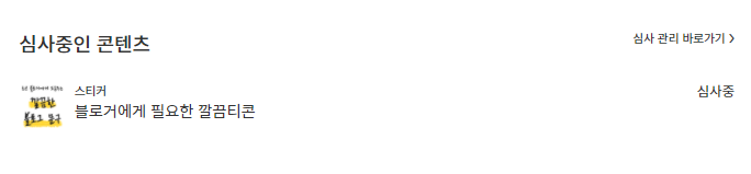 부업일기!(OGQ마켓ㅜ?/애드포스트)