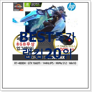 최고의 hp노트북 상품 사람들이 왜이렇게 찾는지 알거같네요 최고의 hp노트북 상품 사람들이 왜이렇게 찾는지 알거같네요