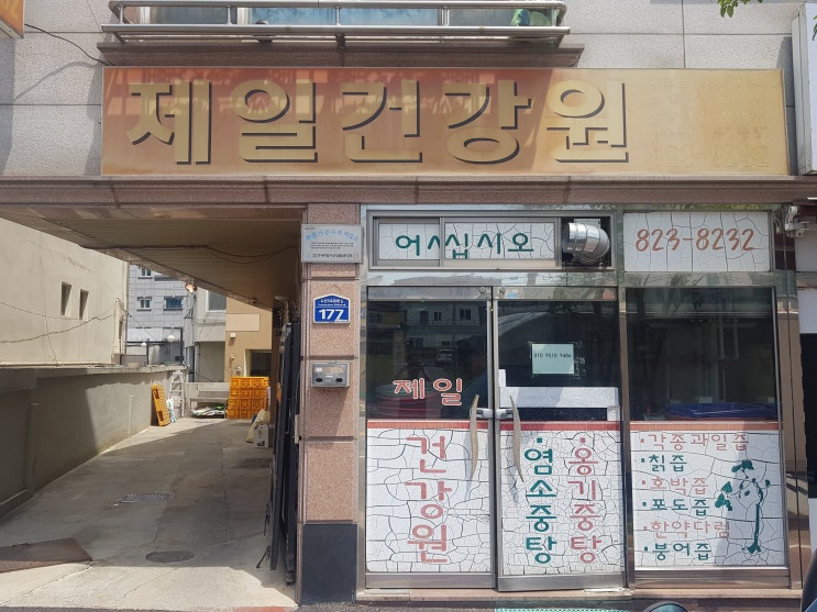  대전 유성구 봉명동 양파 사과 포도 토마토 비트 즙 맛있는 제일건강원에서 건강챙기세요