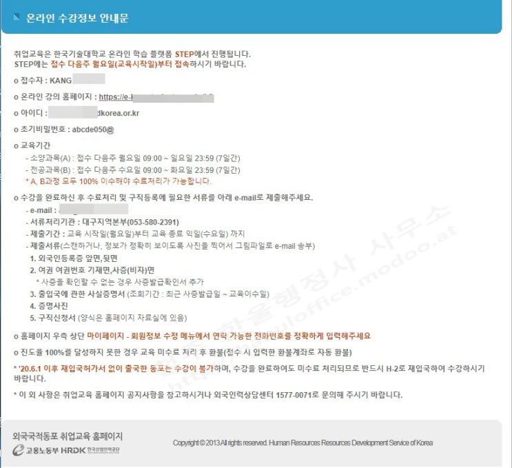  [청주 행정사] H-2 취업교육 (화상교육) 신청