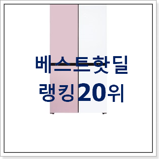 특별한 lg오브제냉장고 구매 인기 BEST TOP 20위 특별한 lg오브제냉장고 구매 인기 BEST TOP 20위