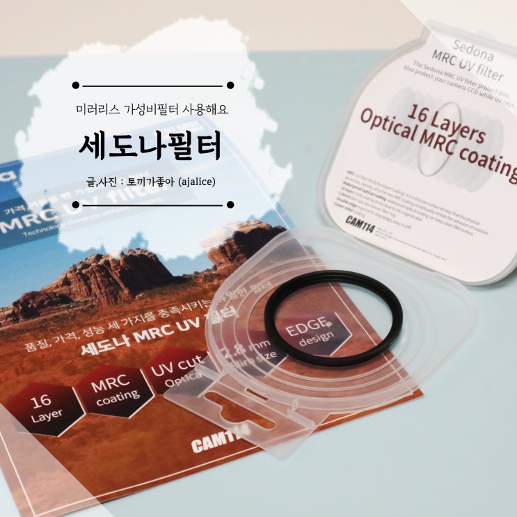 세도나UV필터 캐논 미러리스 필터로 딱 좋아 세도나UV필터 캐논 미러리스 필터로 딱 좋아