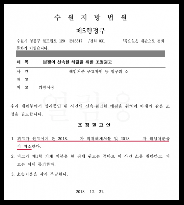  공무원 직위해제 및 해임처분 취소 판결 받은 성공 사례