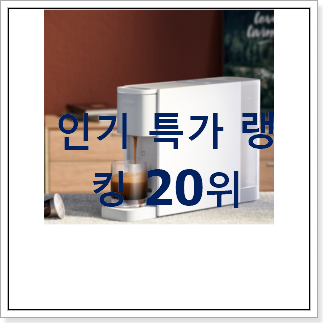나만알고싶은 네스프레소에센자미니 대박 초이스 나만알고싶은 네스프레소에센자미니 대박 초이스