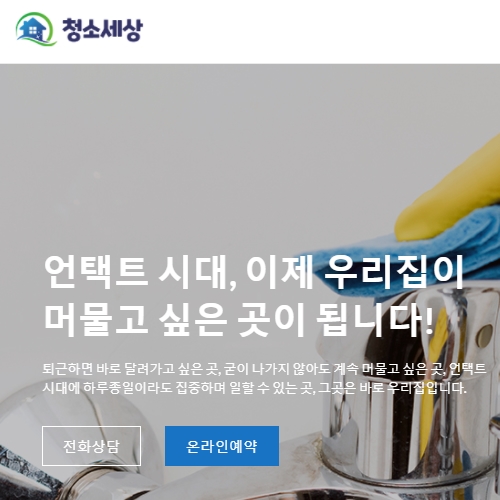  에어컨청소업체 청소세상 성남에어컨청소 잘하는 곳 여기예요
