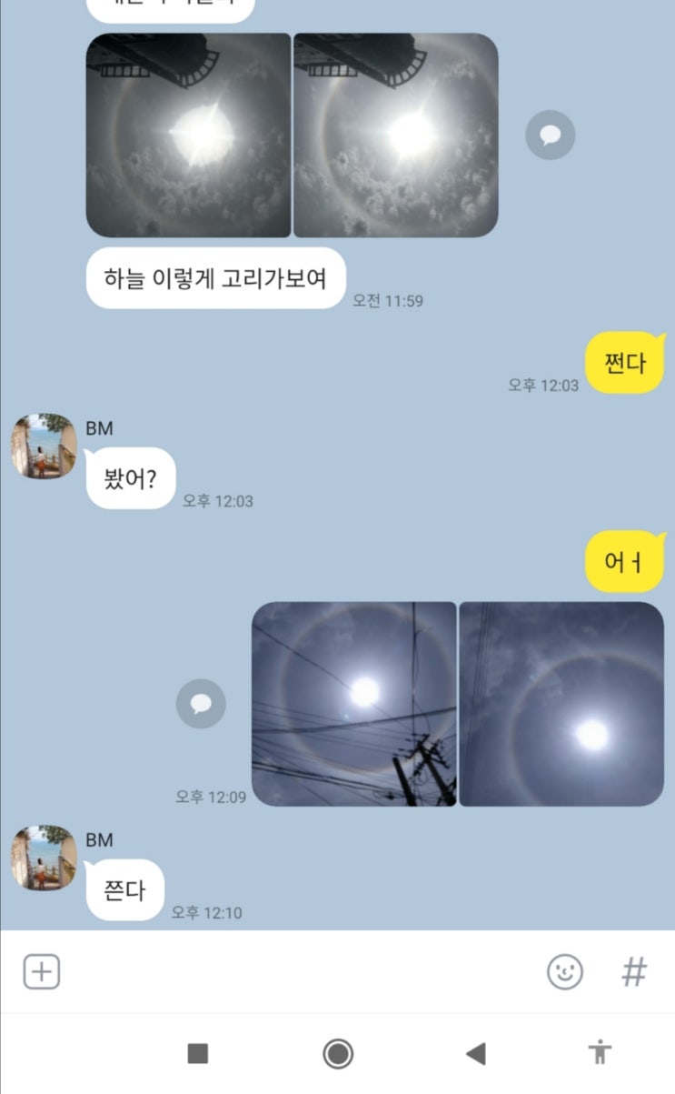 신묘한 원형무지개(해무리) 발견 신묘한 원형무지개(해무리) 발견