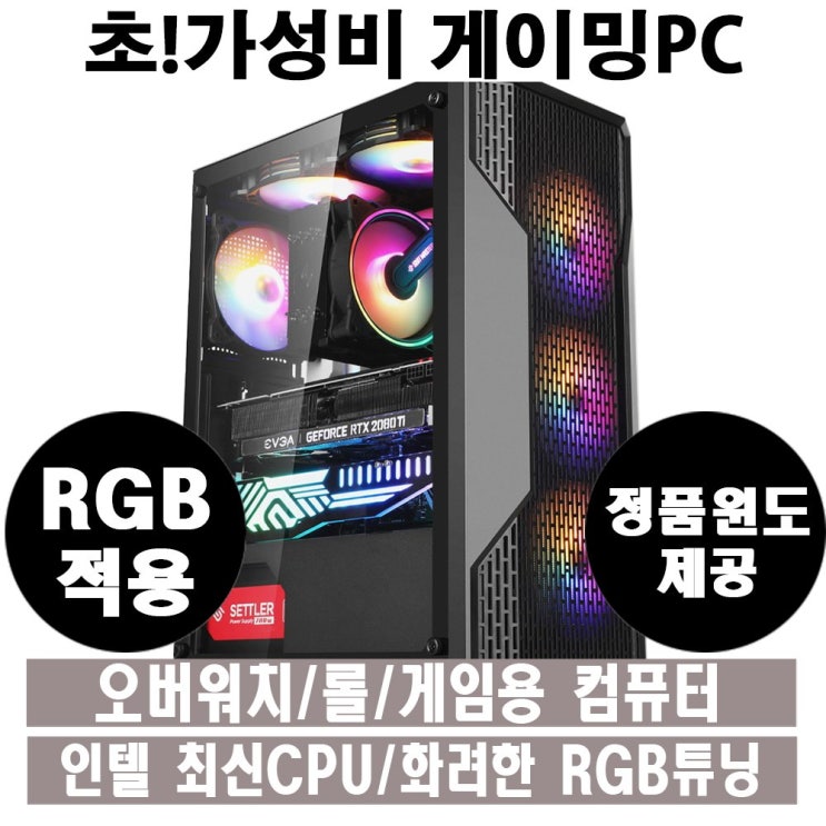 인기있는 사람과샘틀-i5+고성능 그래픽카드 배틀그라운드PC/정품윈도제공 게이밍 조립컴퓨터 오버워치 롤 피파 gta5 레데리2, 게이밍PC 10번, 추가없음 추천해요