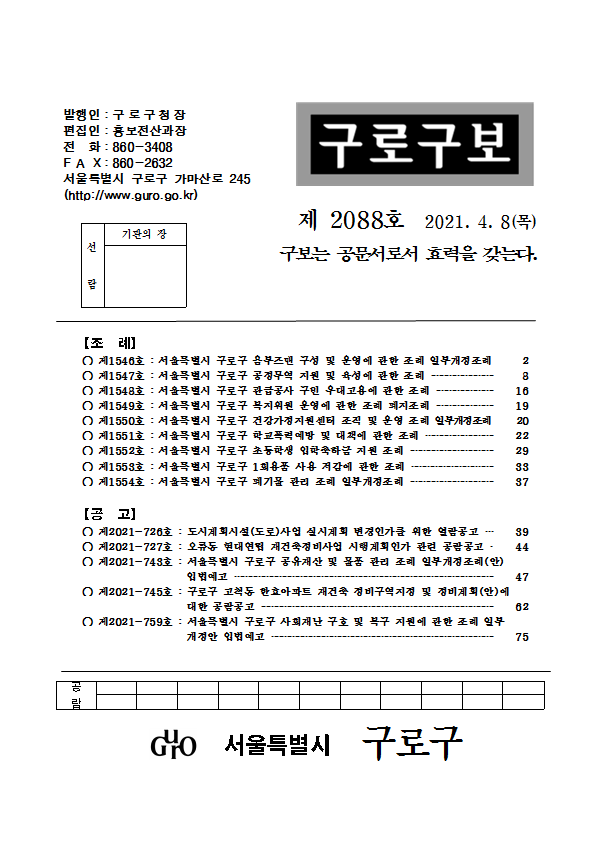  고척동 한효아파트 재건축 구역지정및 도면고시 공람