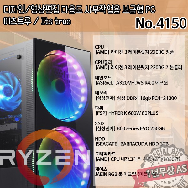 최근 인기있는 피씨코리아 디자인 영상편집 다용도 사무작업용 보급형 PC No.4150 조립데스크톱 추천해요 최근 인기있는 피씨코리아 디자인 영상편집 다용도 사무작업용 보급형 PC No.4150 조립데스크톱 추천해요