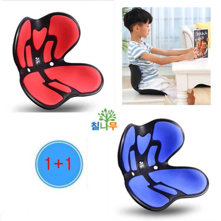 인지도 있는 칠나무 1+1행사 상품 바른자세 키즈용 교정의자 경추보호체어 cc1116-1, 레드+블루 추천합니다 인지도 있는 칠나무 1+1행사 상품 바른자세 키즈용 교정의자 경추보호체어 cc1116-1, 레드+블루 추천합니다