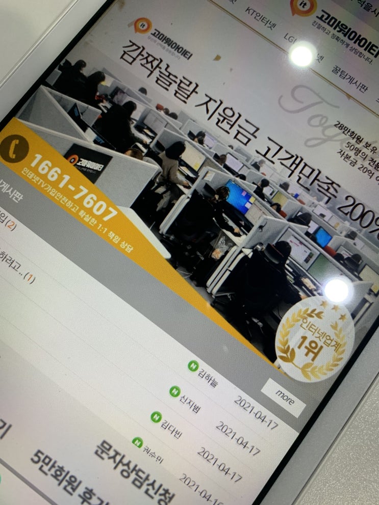  sk인터넷가입 사은품 혜택까지 만족도 최고 고마워 아이티