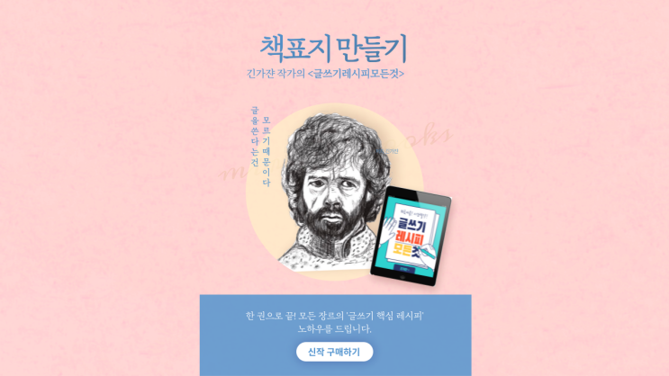  3D 책표지 만들기 무료로 디자인하기. 전자책 준비의 시작