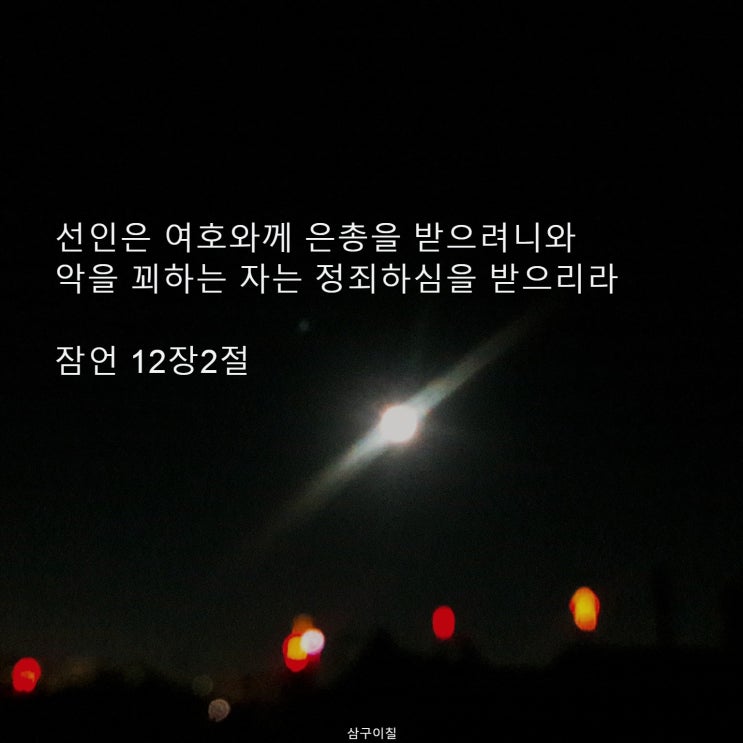  2021년 05월 12일 말씀