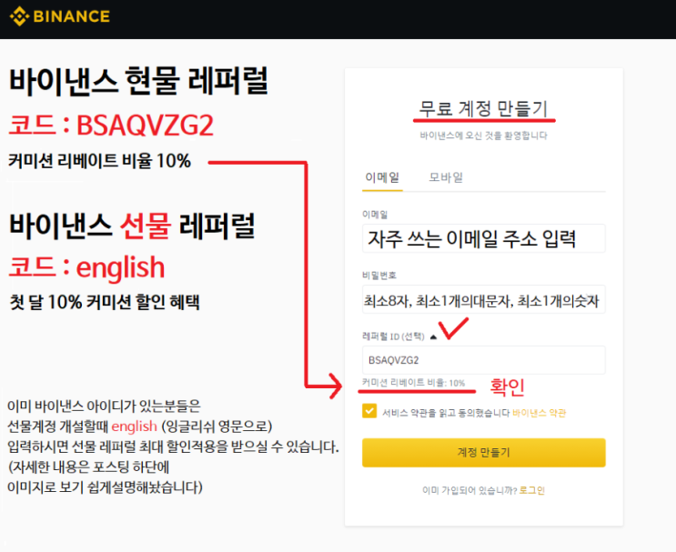  해외비트코인 선물하기 마진거래 바이낸스 회원등록하기