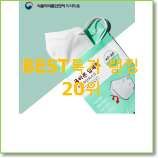 골라골라 소형마스크 사는곳 공유 인기 세일 순위 20위