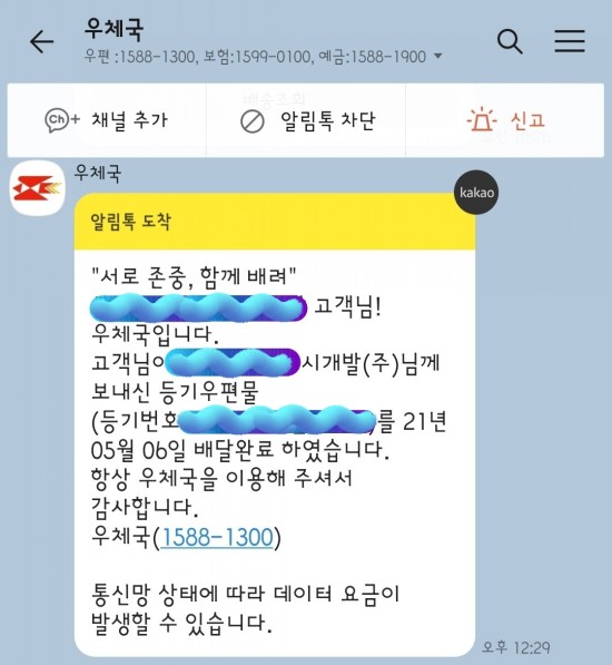  내용증명 보내기