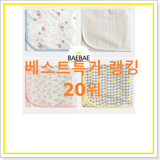  명품 아기블랭킷 선택 이건 사야돼!