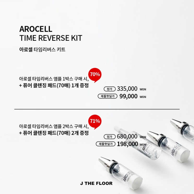  아로셀 앰플 커밍쑨/속부터 차오르는 내피부/인체제대혈 앰플 /