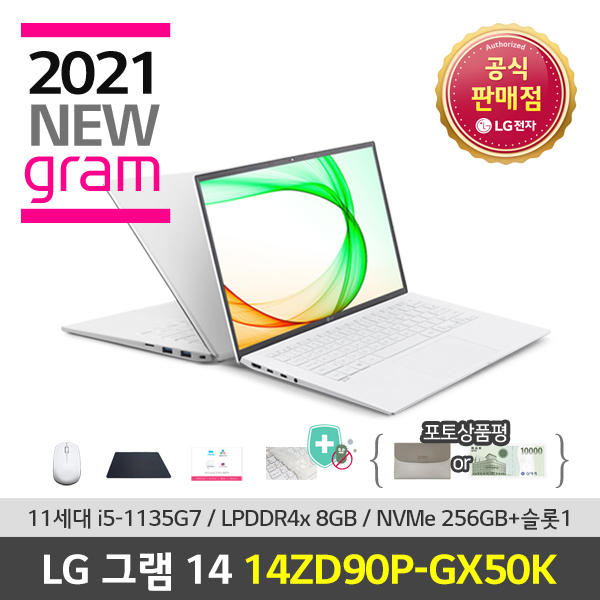 핵가성비 좋은 LG전자 그램 14ZD90P-GX50K, 256GB, 8GB, 미포함 ···