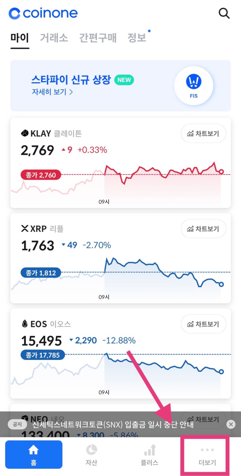 코인원 시세알림 설정하기 : 네이버 블로그