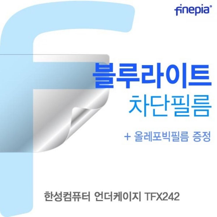 잘나가는 ASRL 한성 언더케이지 TFX242 Bluelight Cut필름 AR, 단일상품(YSK6122) 좋아요