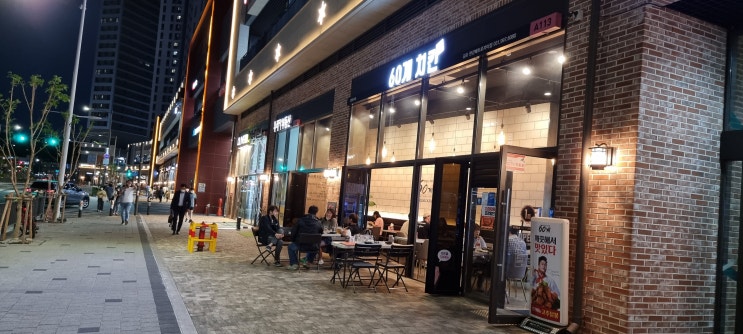  걸포동 자이 아파트 단지내 60계 치킨