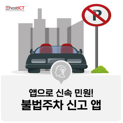  [생활팁] 불법주차 신고 방법, 과태료 포상금 얼마?