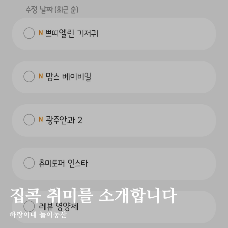  5월12일의 블로그씨 : 집에서 즐기는 집콕 취미는? 웹툰섭렵, 체험단 신청하고 후기 포스팅하기