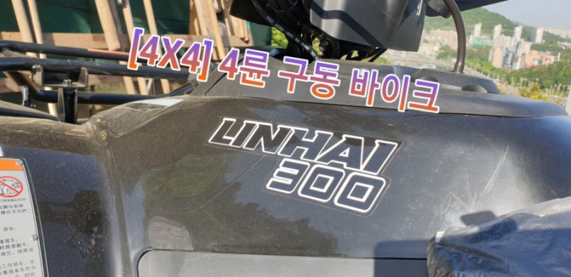 자동차와 다른 4륜 바이크 4륜 구동 바이크 뜻이 아니다.
